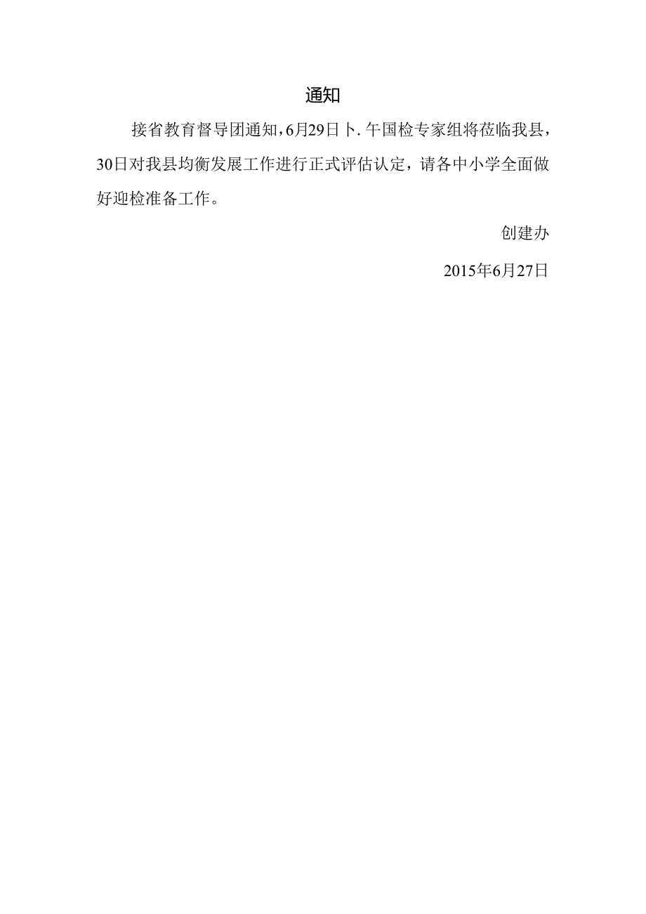 通知 (6).docx_第1页