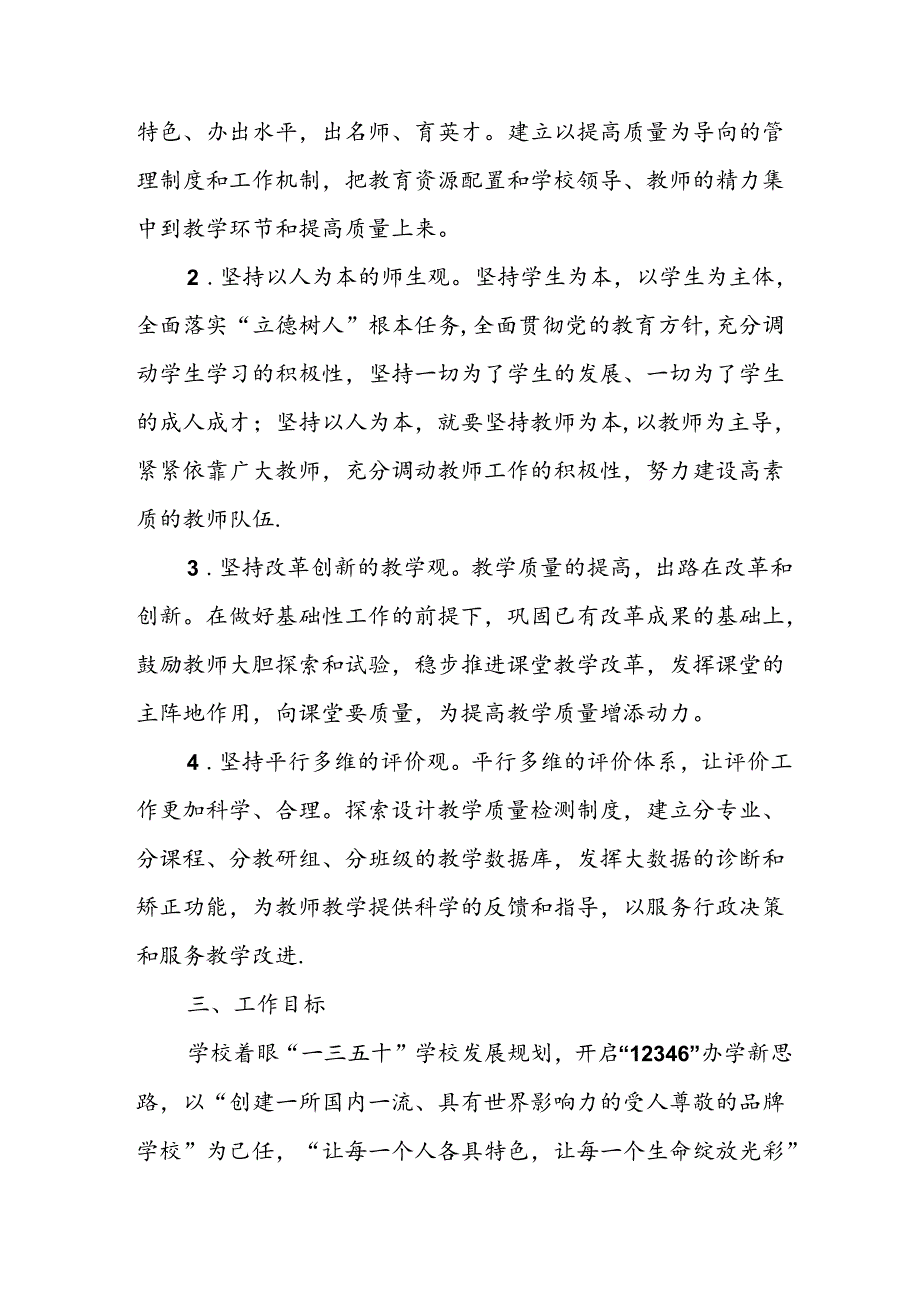 小学2024-2025“品质提升年”暨聚力实施教体高质量发展实施方案.docx_第2页