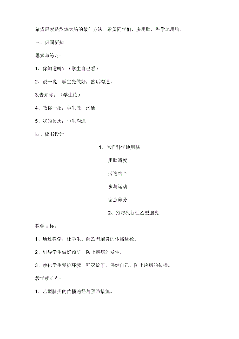 五年级下册卫生与健康教案[2].docx_第2页