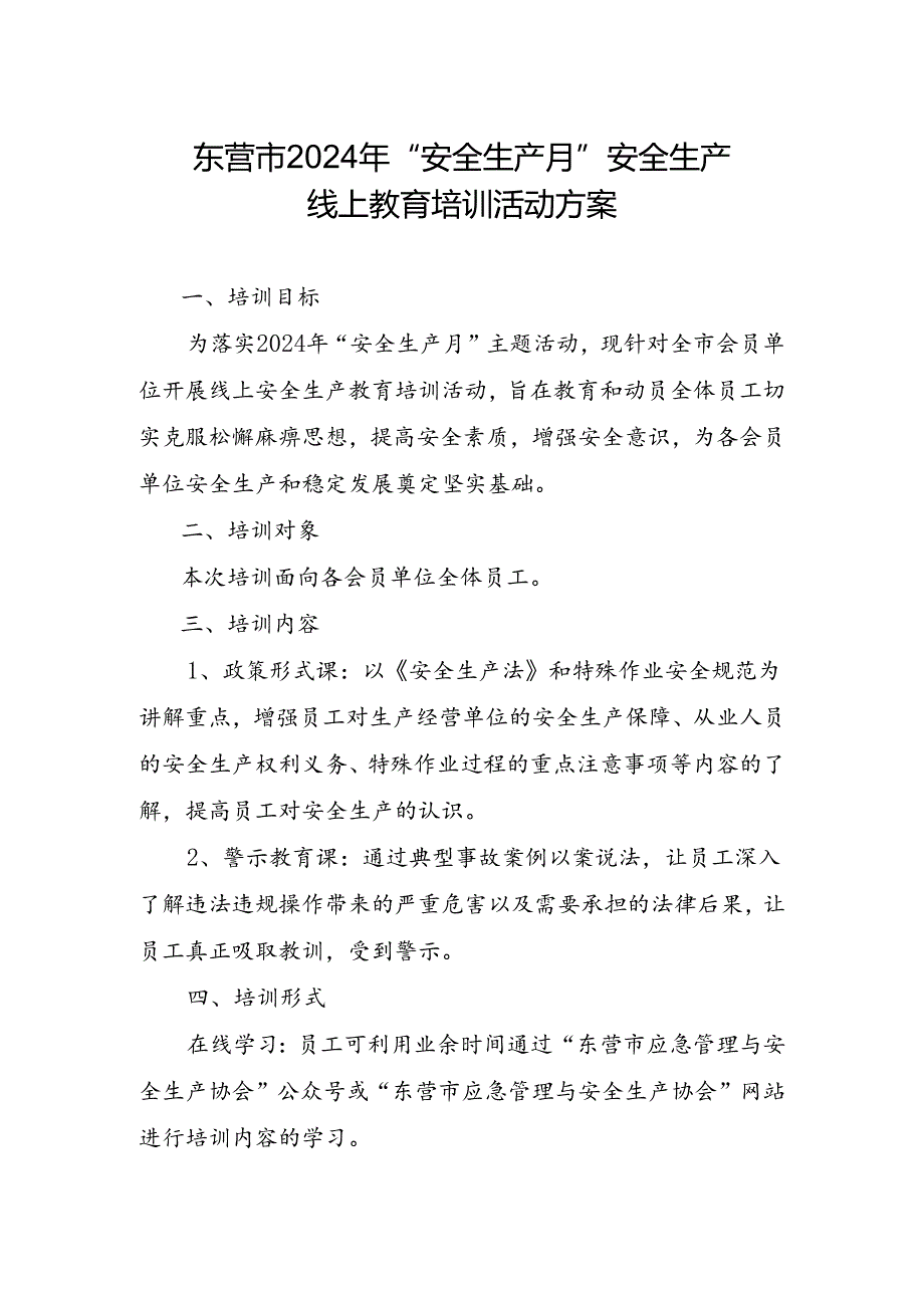 东营市2024年安全月活动方案.docx_第1页