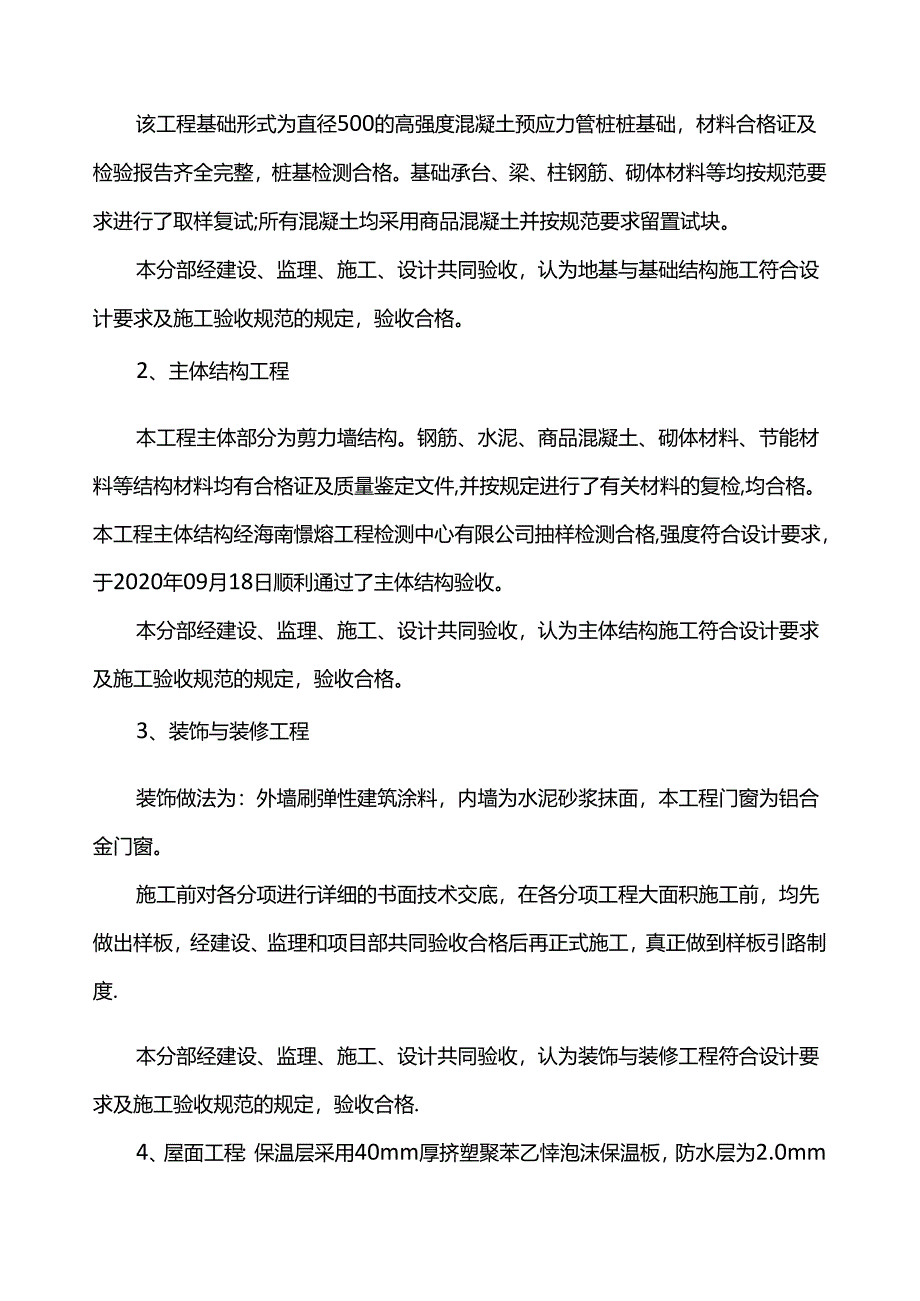 酒店竣工自评报告.docx_第2页