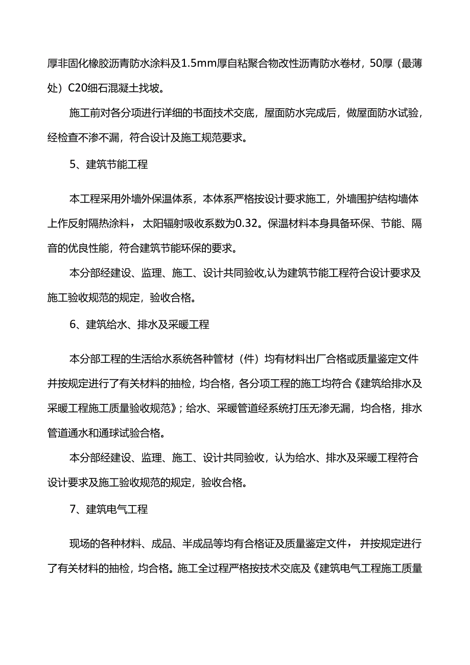 酒店竣工自评报告.docx_第3页