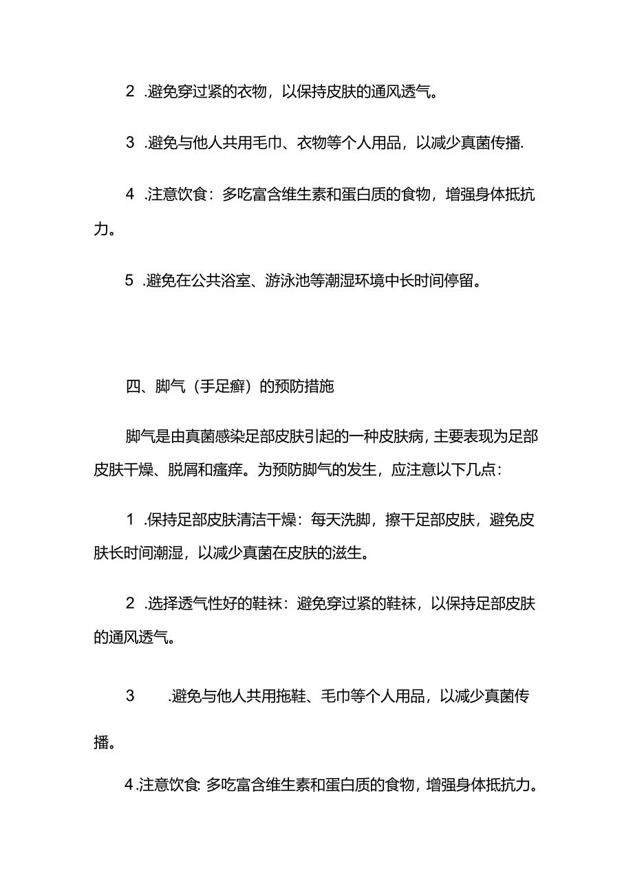 真菌感染导致各种癣预防措施大盘点.docx_第3页