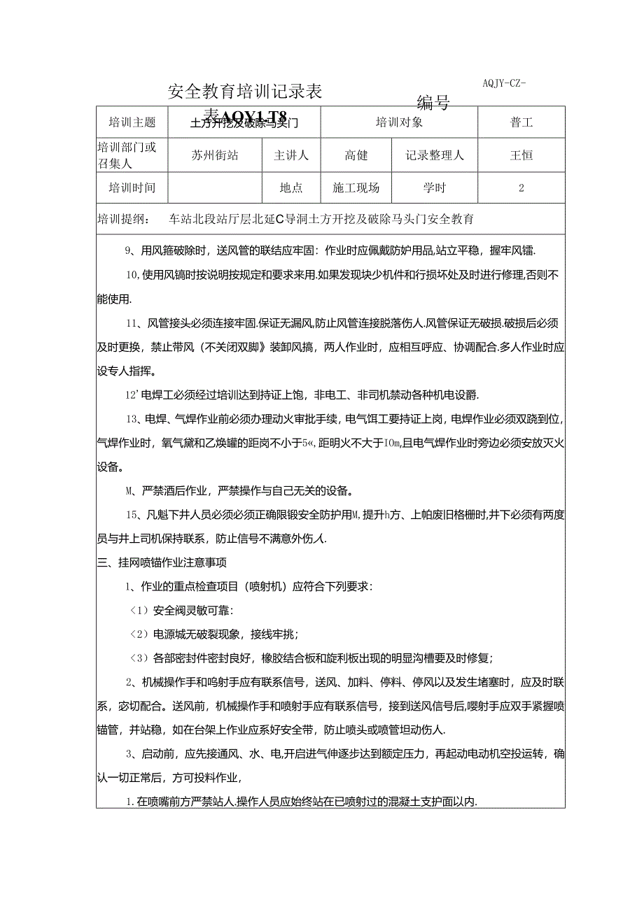 2018.5.25 北延B导洞马头门破除 安全教育培训表.docx_第2页