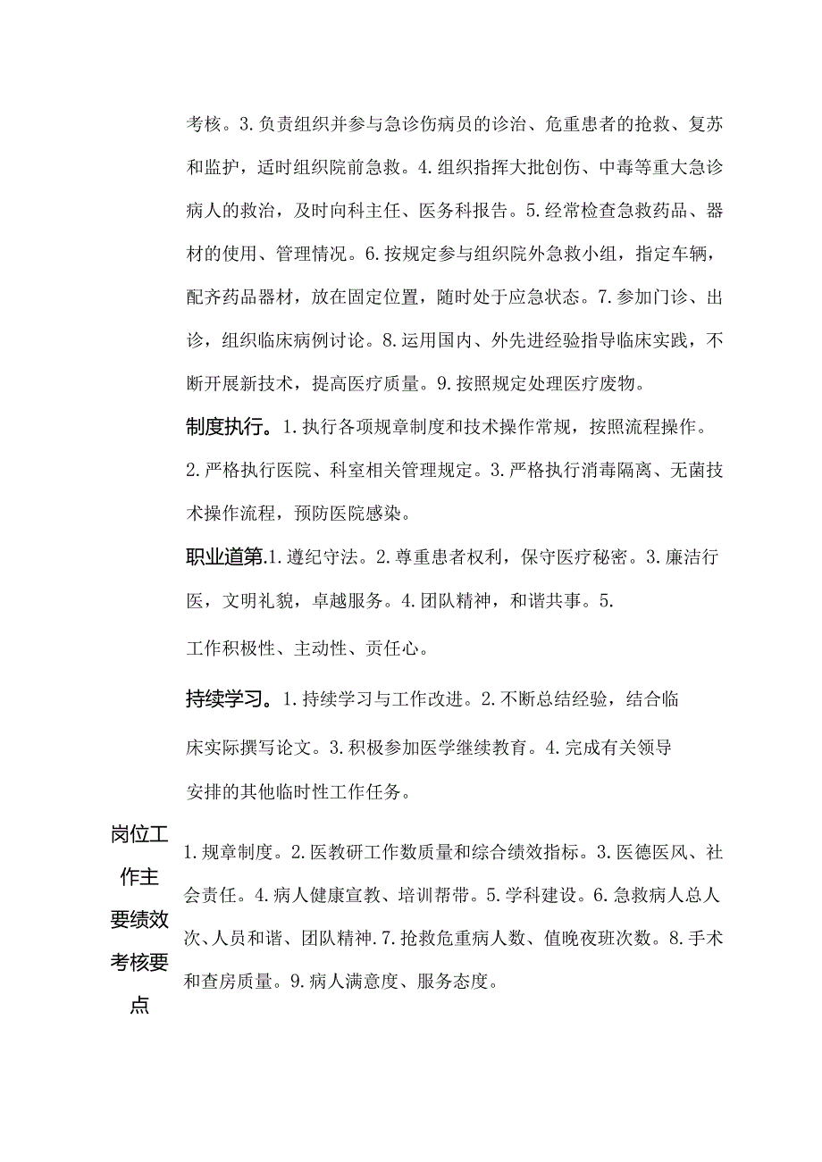 医院急诊科急救室负责人岗位说明书.docx_第2页