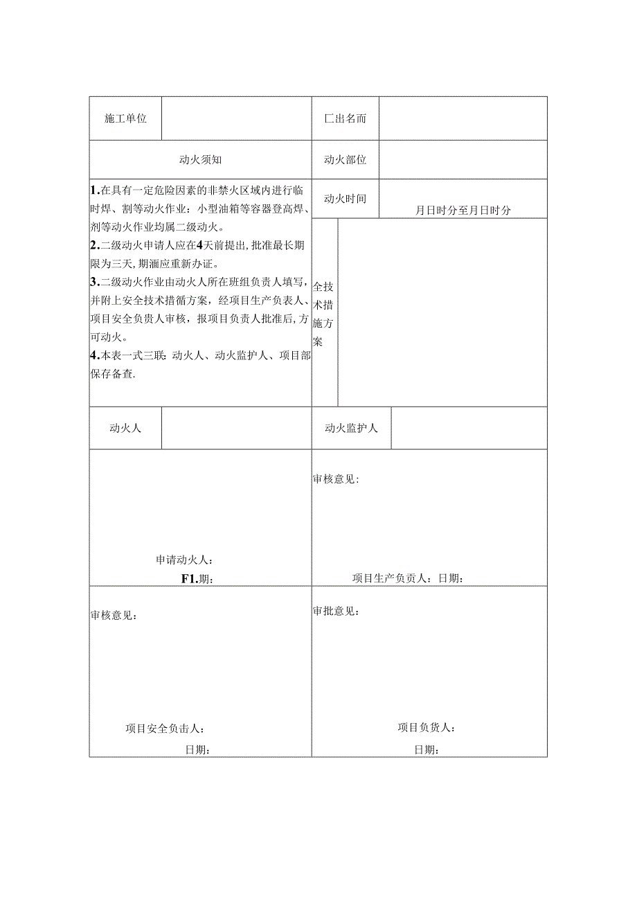 动火作业许可证.docx_第2页