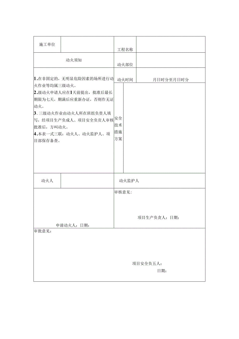 动火作业许可证.docx_第3页