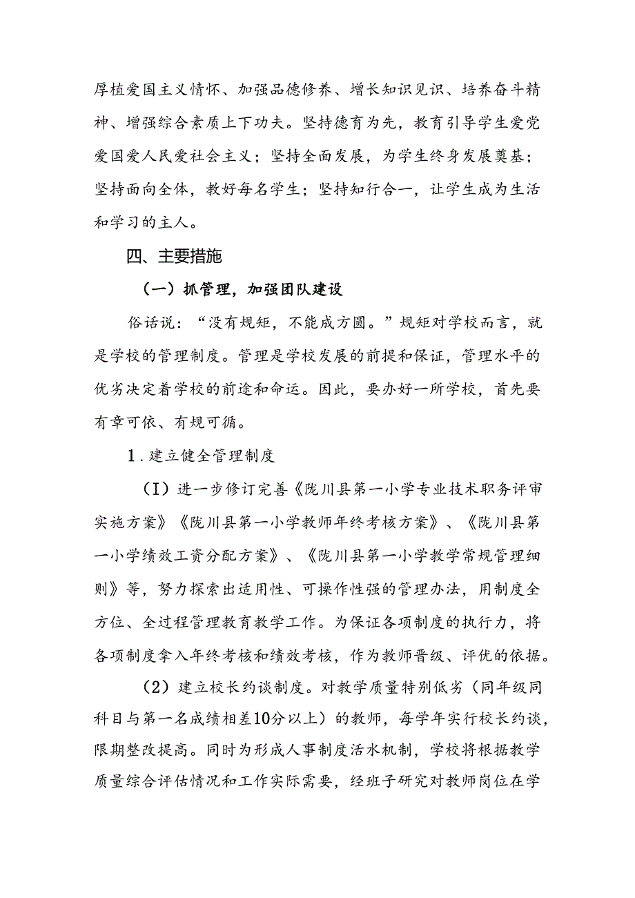 小学2024-2025年度教育教学质量提升实施方案.docx_第2页