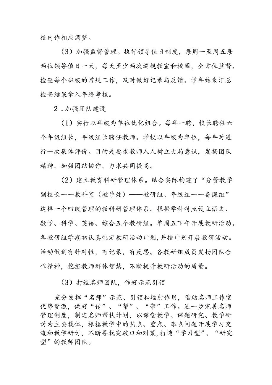 小学2024-2025年度教育教学质量提升实施方案.docx_第3页