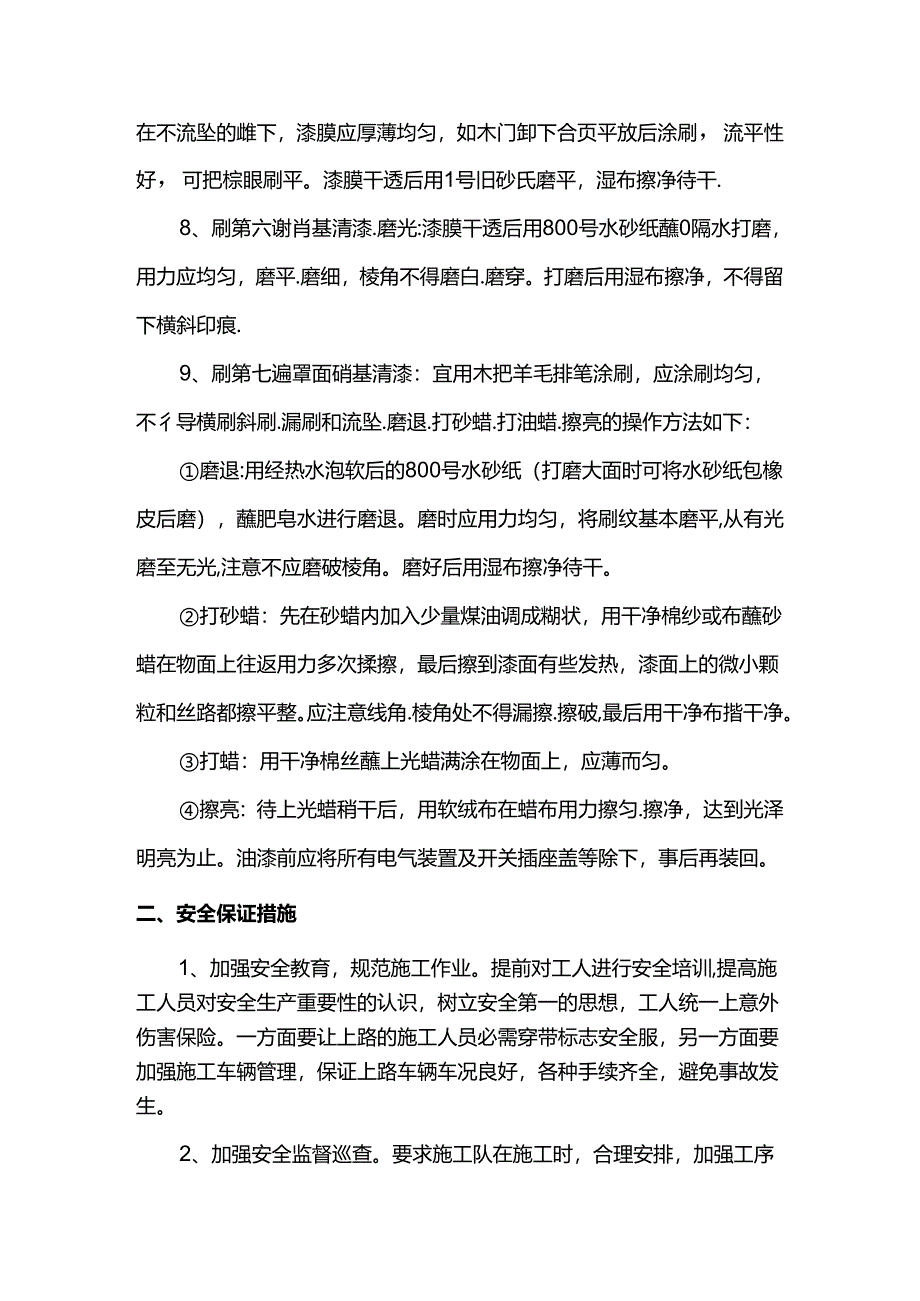 油漆工程施工方案.docx_第2页