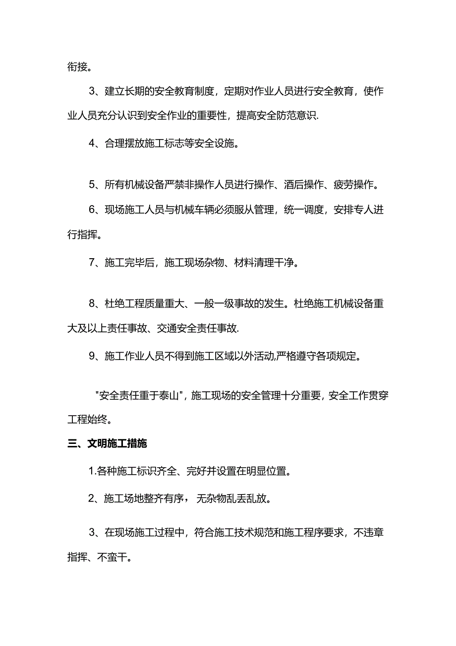 油漆工程施工方案.docx_第3页