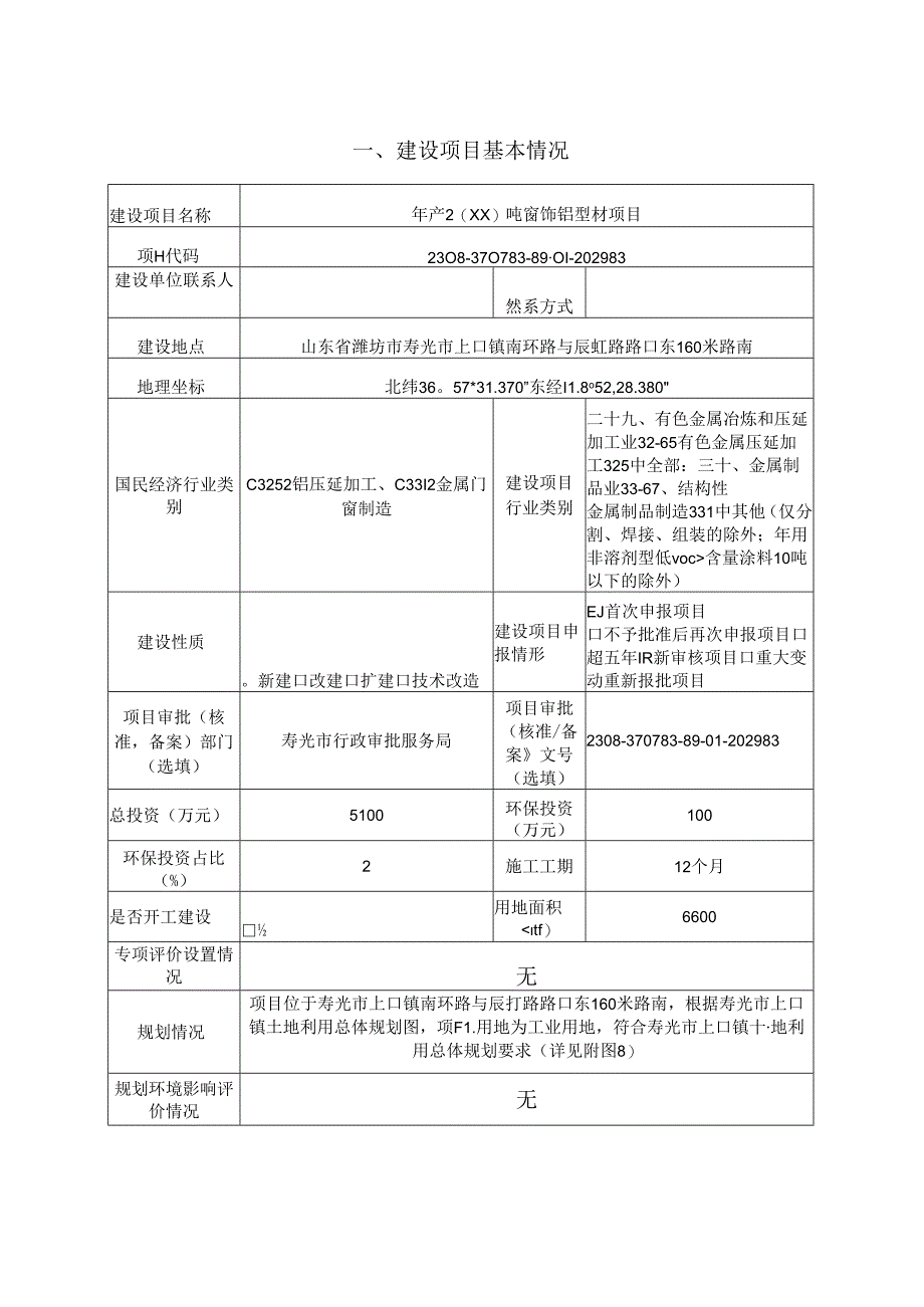 年产2000吨窗饰铝型材项目环评报告表.docx_第2页