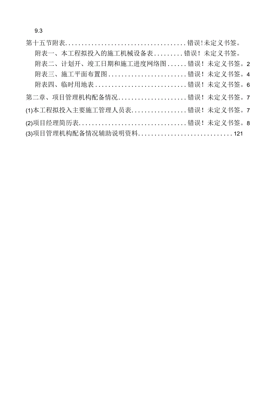 双向加油站新建工程施工组织设计.docx_第2页