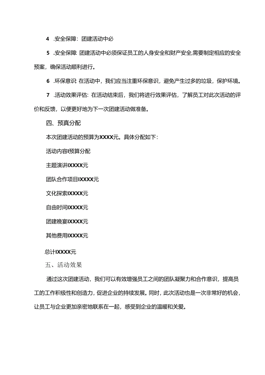 企业团建活动策划方案参考范本-精选5份.docx_第2页