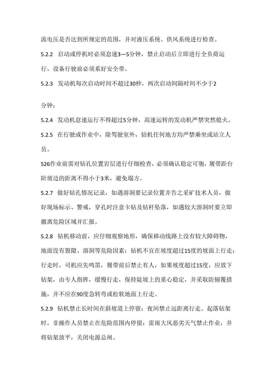 钻机安全操作规程.docx_第2页