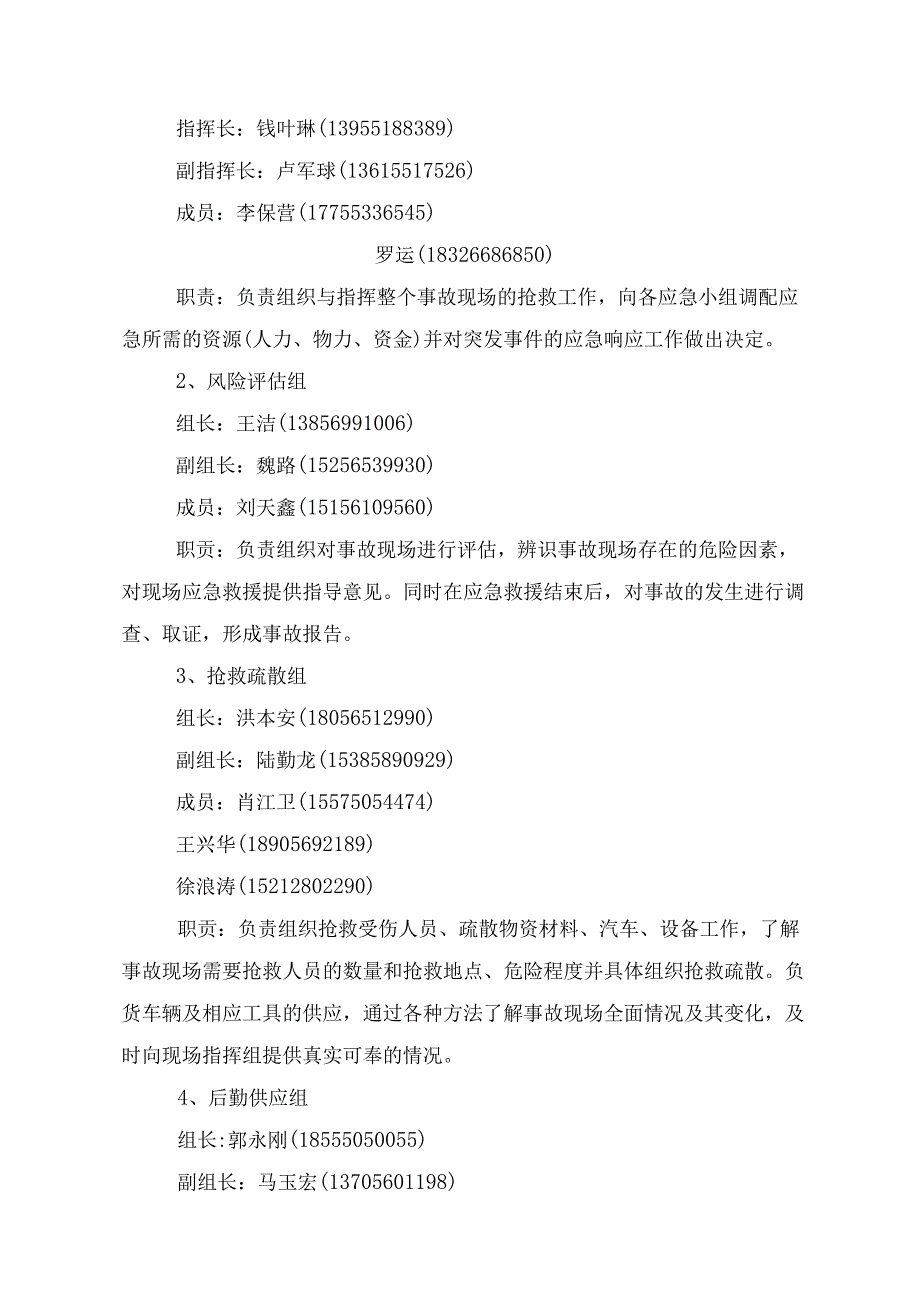 械伤害事故应急救援预案.docx_第3页