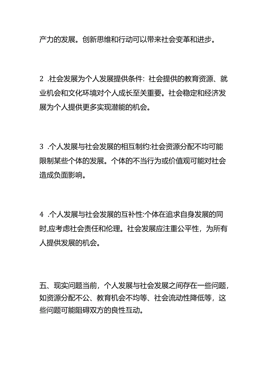 2024年7月安徽农业大学辅导员面试题及参考答案全套.docx_第2页