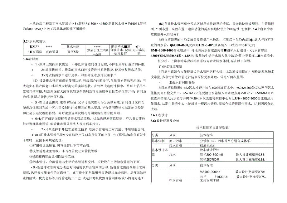 大坪街道（上肖家湾路）雨污分流改造工程-排水施工图设计说明.docx_第2页