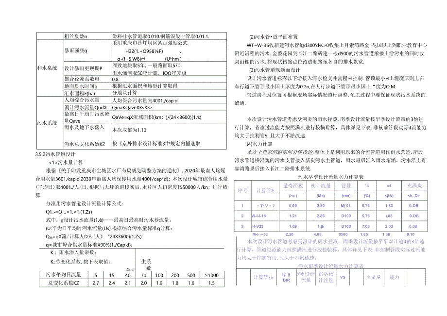 大坪街道（上肖家湾路）雨污分流改造工程-排水施工图设计说明.docx_第3页