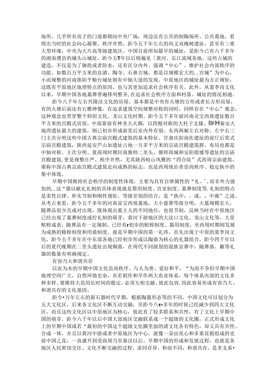 从考古发现看八千年以来早期文化基因.docx_第3页