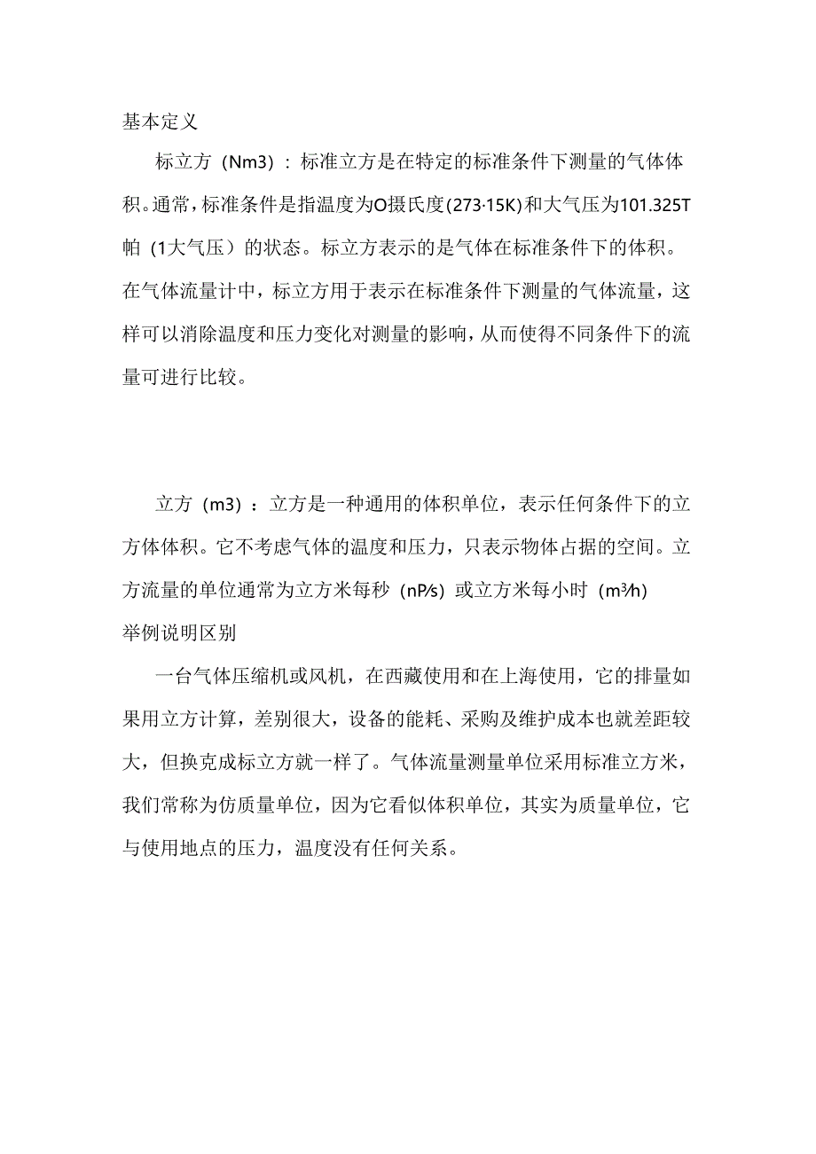 化工培训资料：Nm与m的区别.docx_第1页