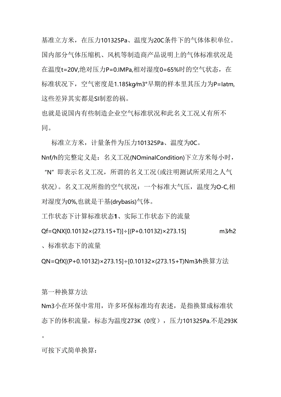 化工培训资料：Nm与m的区别.docx_第2页