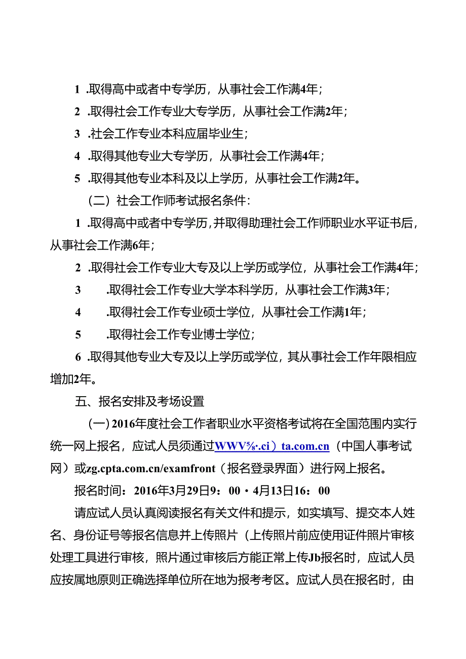 2016济宁社会工作者报名文件.docx_第3页