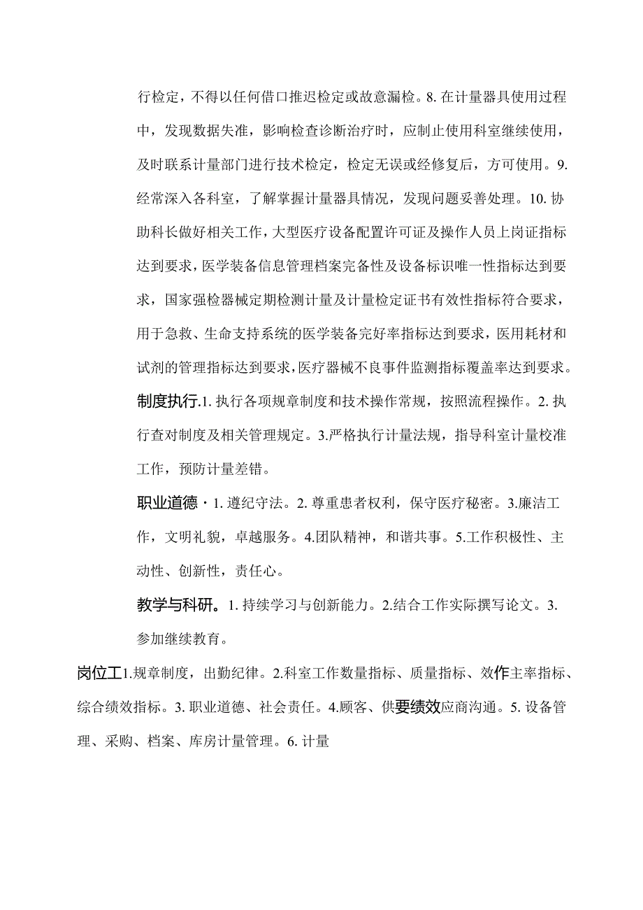 二级甲等医院设备科计量人员岗位说明书.docx_第2页