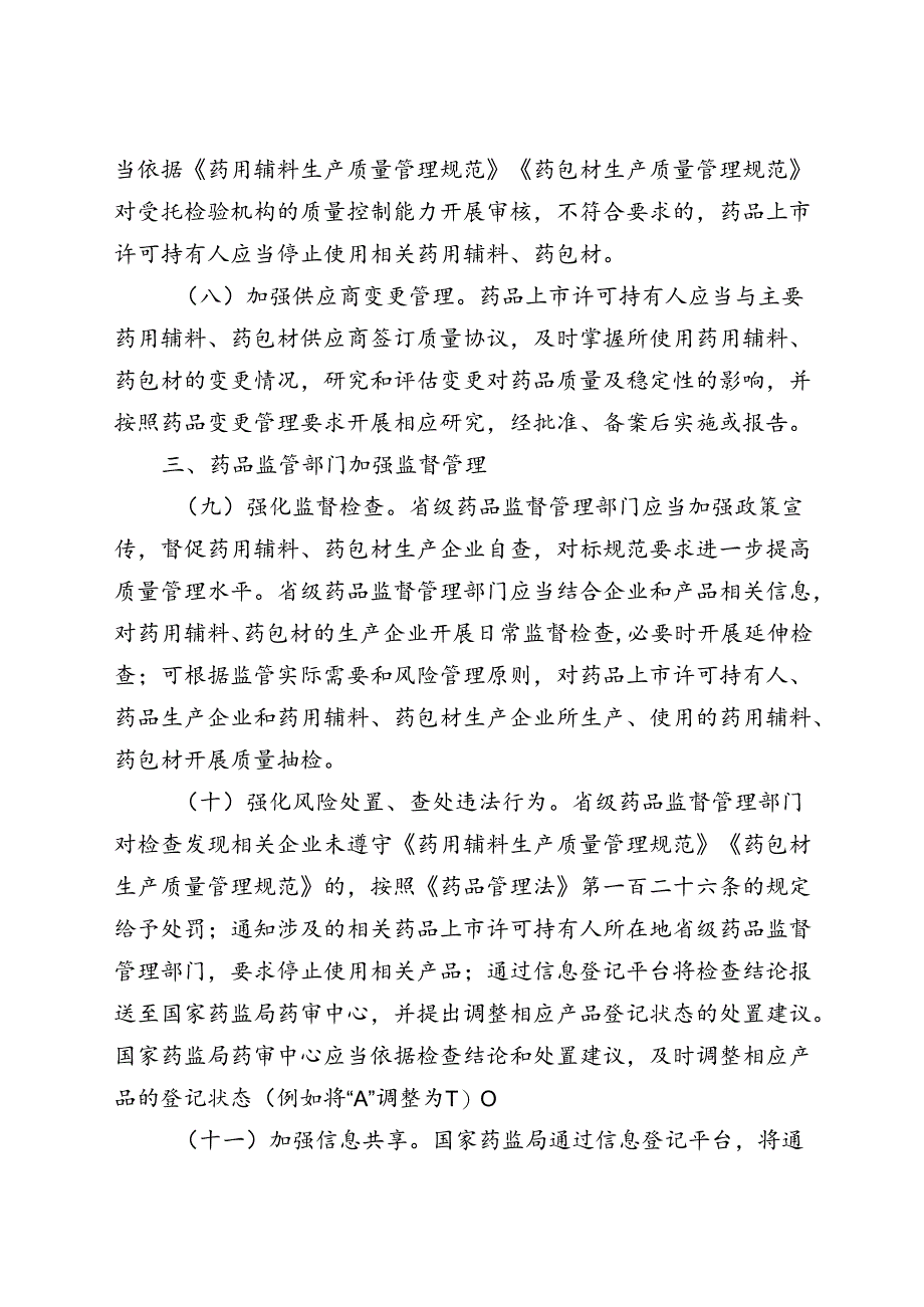 〈药用辅料生产质量管理规范〉〈药包材生产质量管理规范〉.docx_第3页