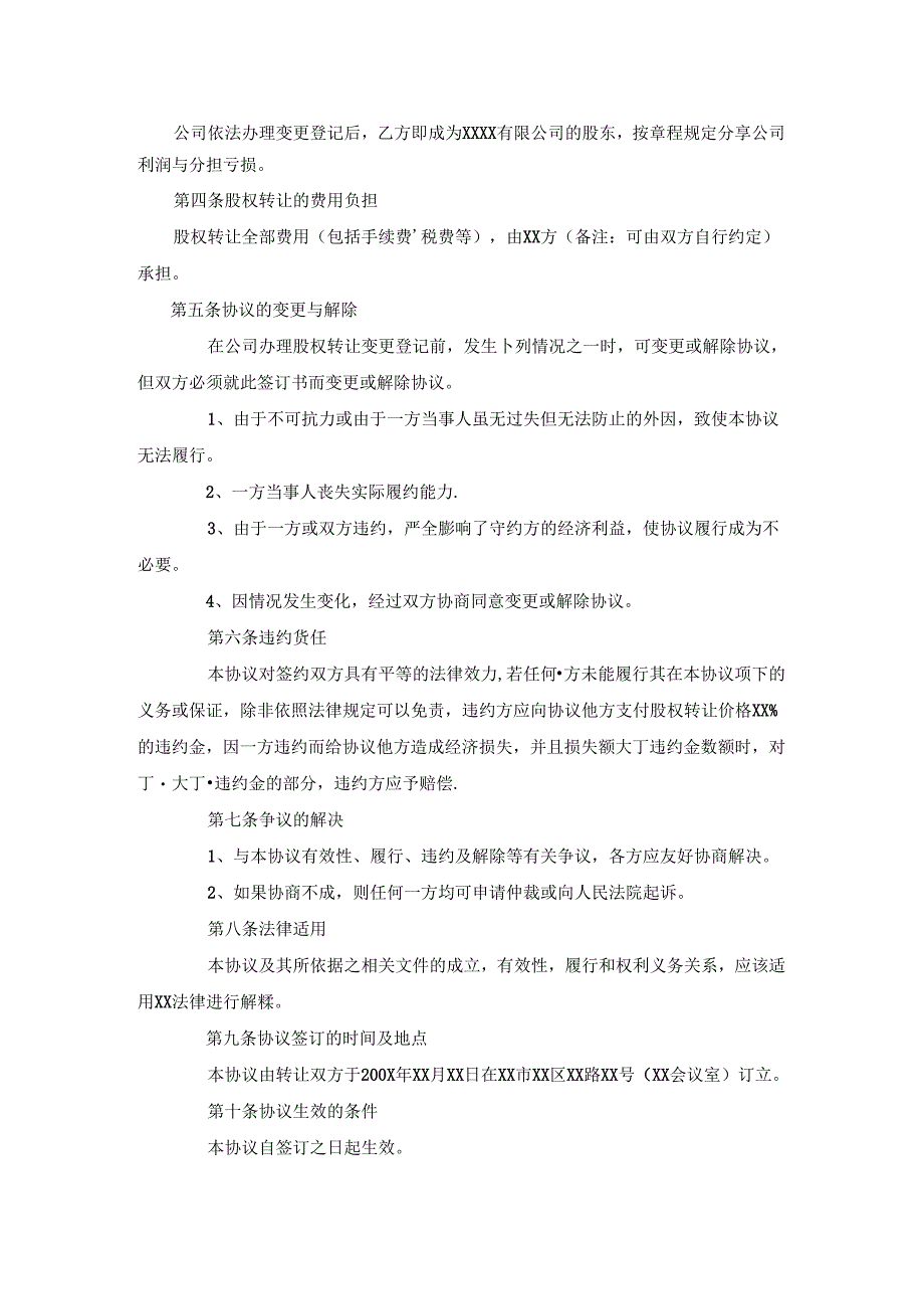 有限公司股东之间股权转让协议范本.docx_第2页