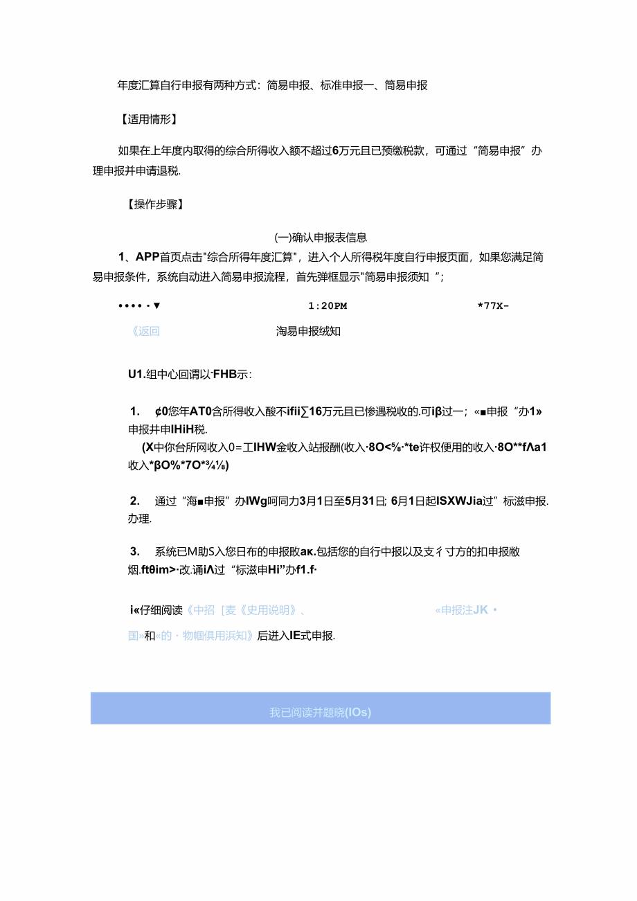 个税APP汇算申报操作指引.docx_第3页