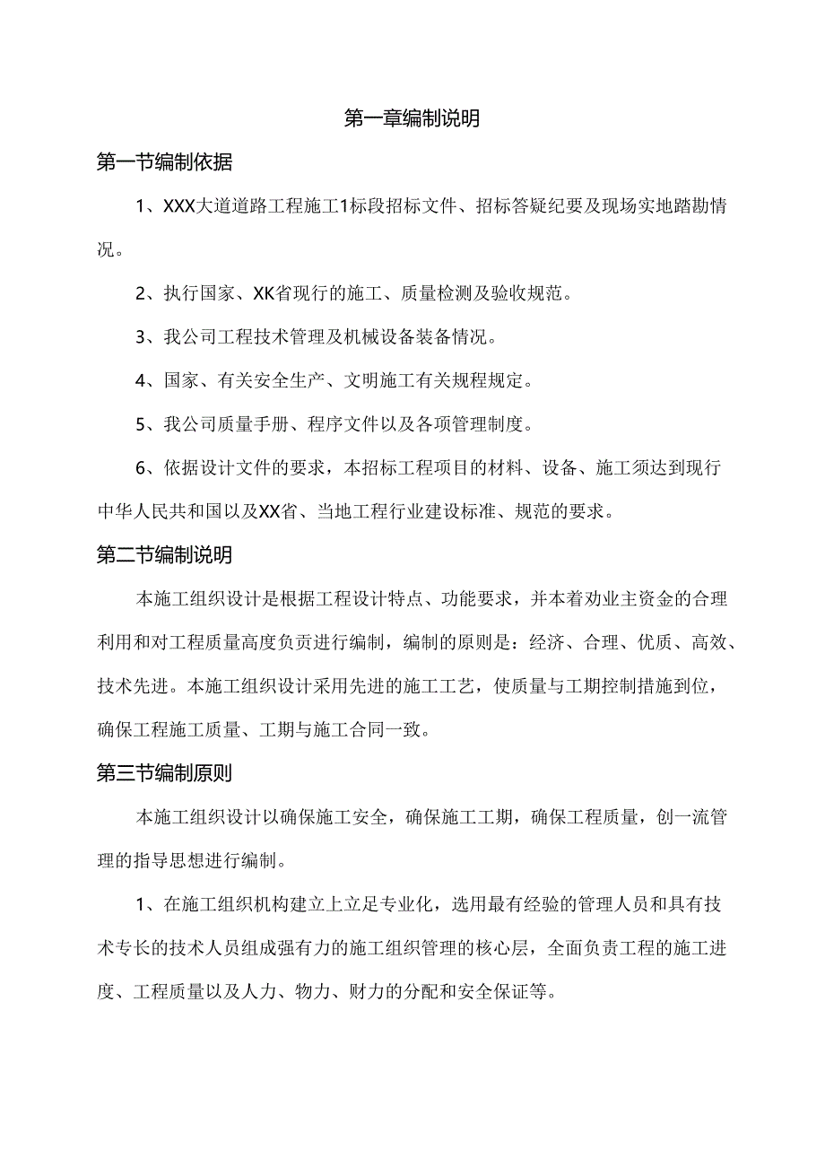 市政道路施工组织设计.docx_第2页