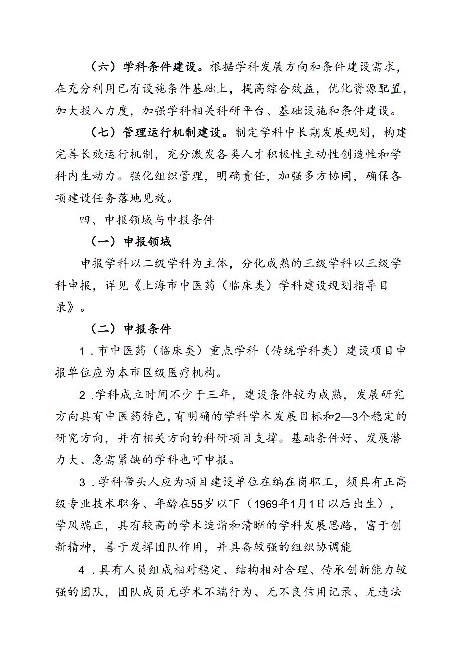 上海市中医药（临床类）重点学科（传统学科类）建设项目实施方案.docx_第3页