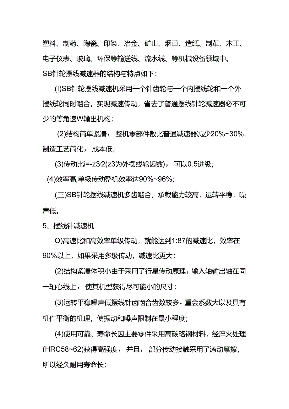 起重机减速机的分类.docx_第2页