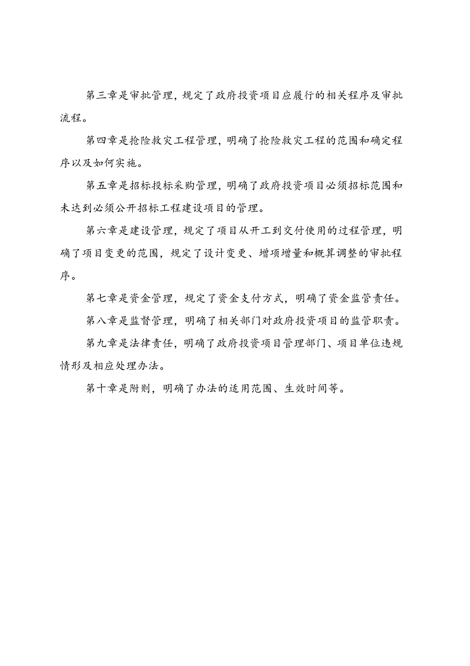 《自流井区政府投资管理办法（征求意见稿）》政策解读.docx_第2页