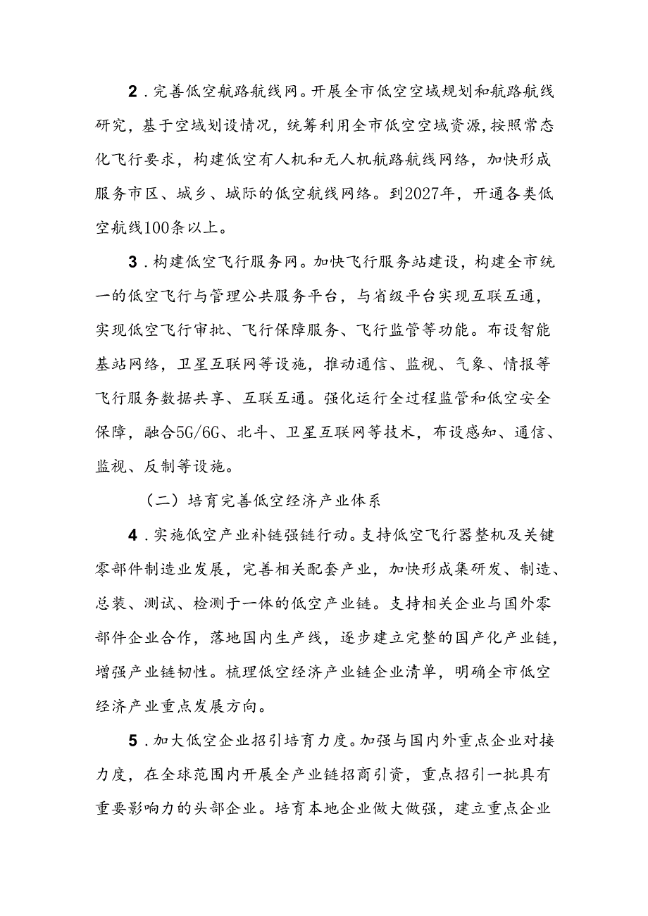 嘉兴市推动低空经济高质量发展实施方案（2024—2027年）.docx_第3页