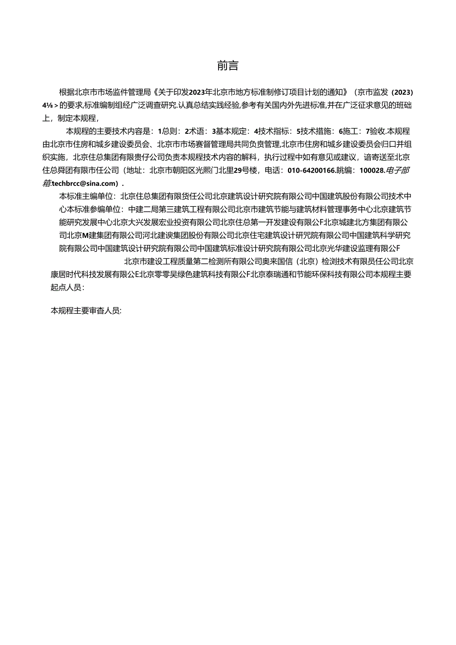 《超低能耗农宅技术规程》（征求意见稿）.docx_第3页