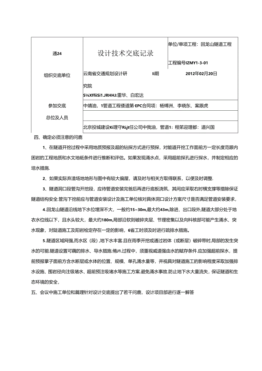 1.24 通24 设计技术交底记录.docx_第2页