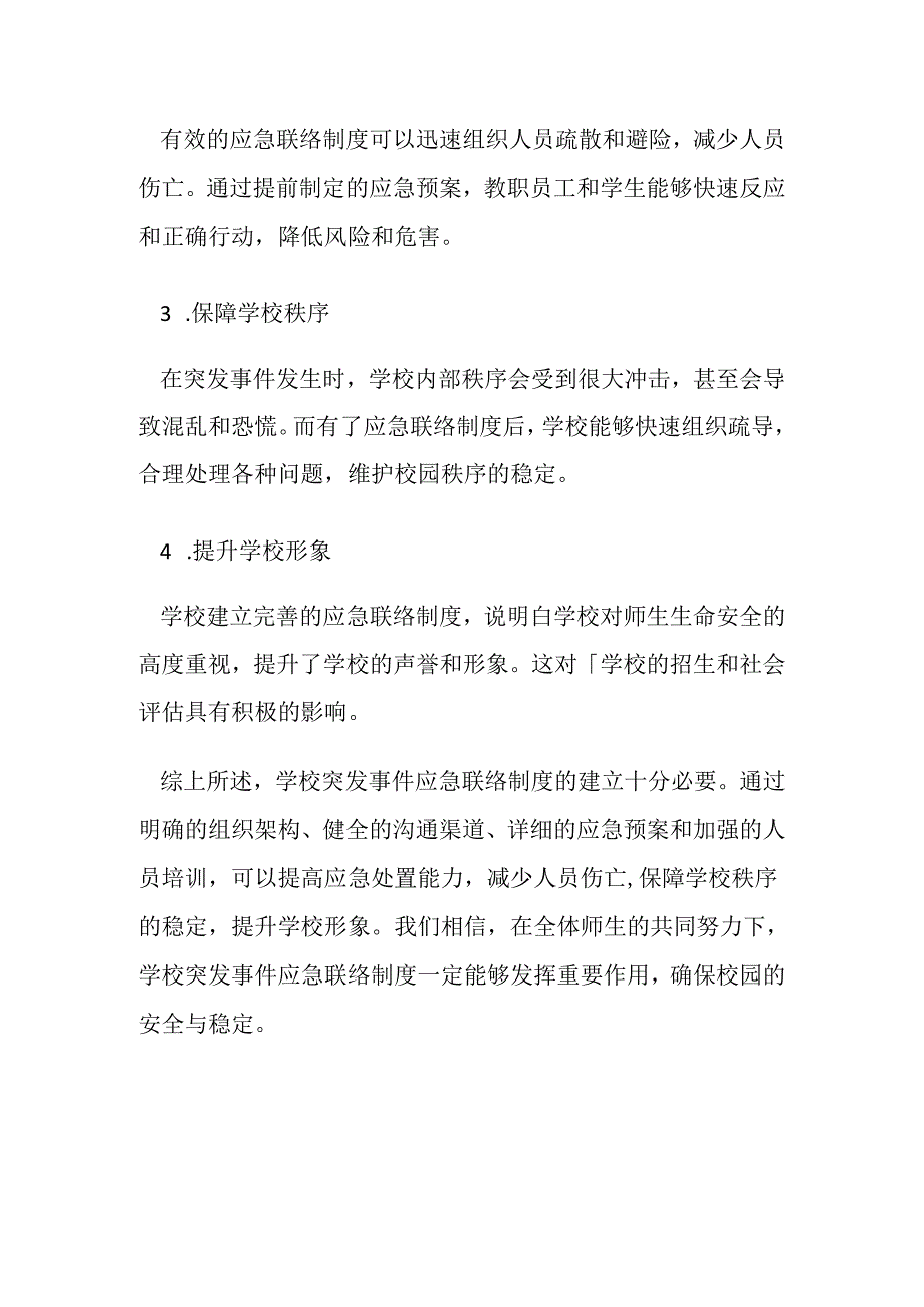 突发事件应急联络制度.docx_第3页