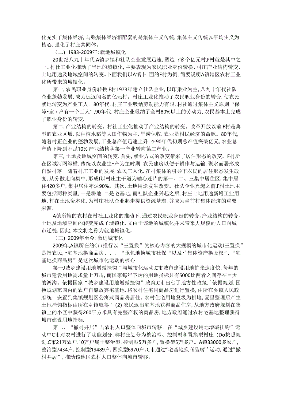 从就地城镇化到激进城市化的路径实践与反思.docx_第2页