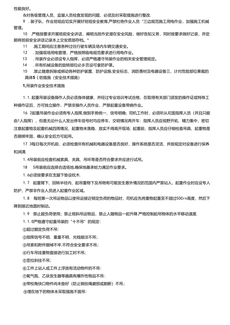 17-59（田市跨永安溪）塔吊吊装作业安全技术交底.docx_第2页