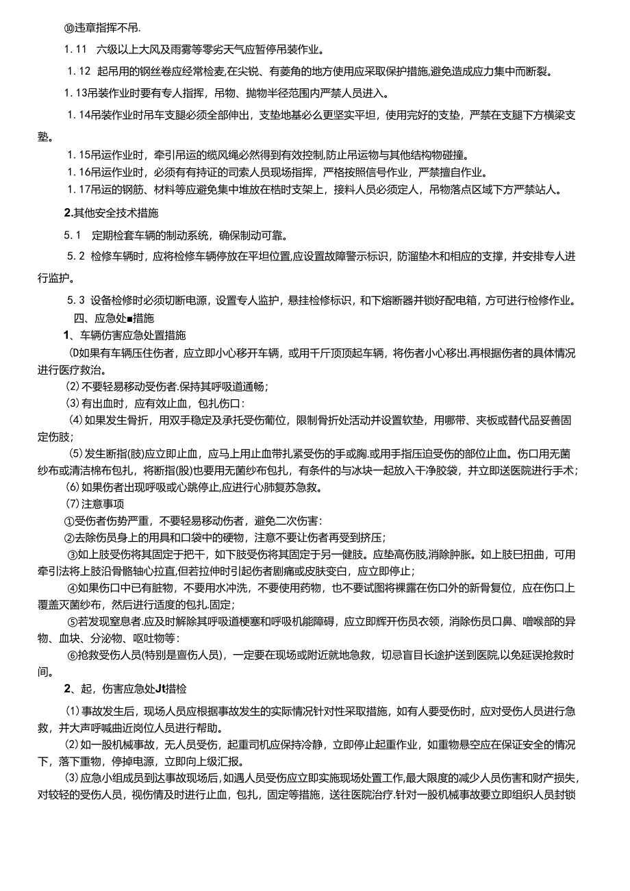 17-59（田市跨永安溪）塔吊吊装作业安全技术交底.docx_第3页