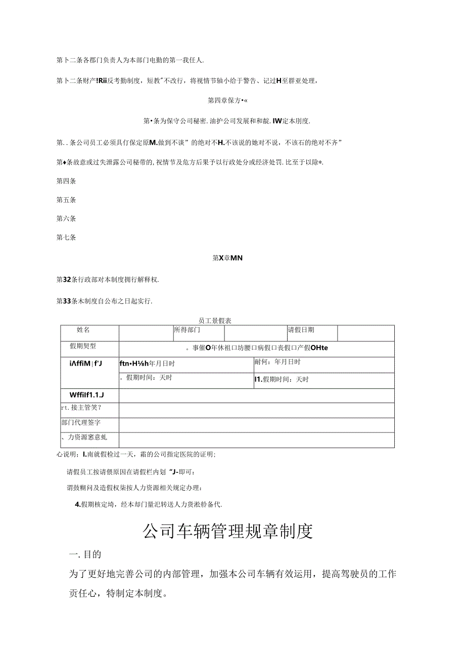 中小型企业通用办公司管理制度范文.docx_第2页