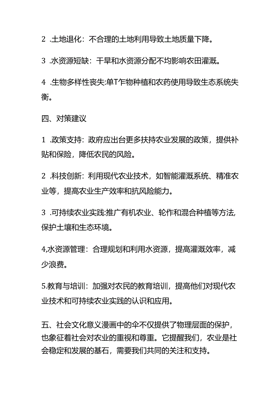 2024年6月重庆市涪陵三支一扶面试题及参考答案全套.docx_第2页