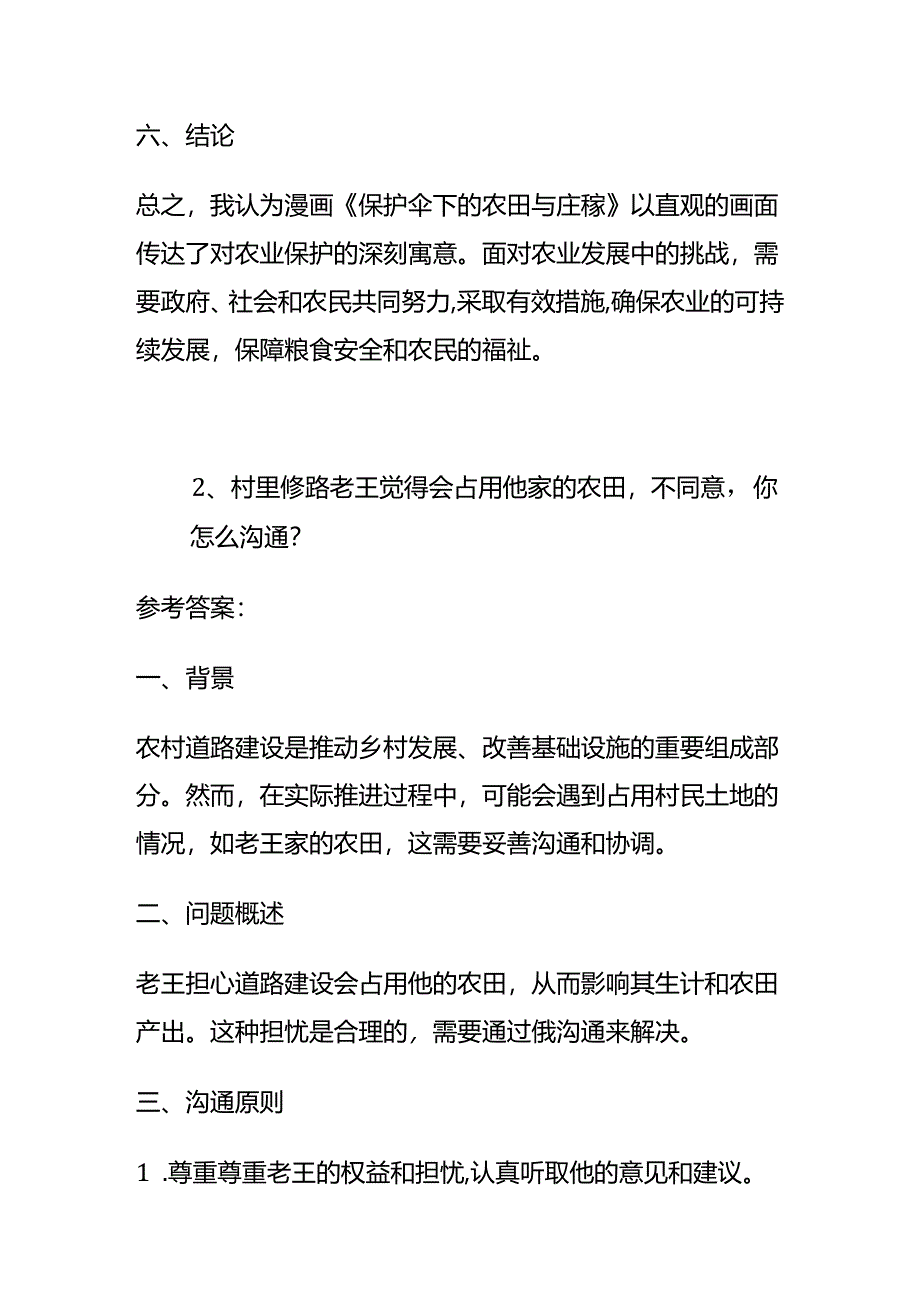 2024年6月重庆市涪陵三支一扶面试题及参考答案全套.docx_第3页