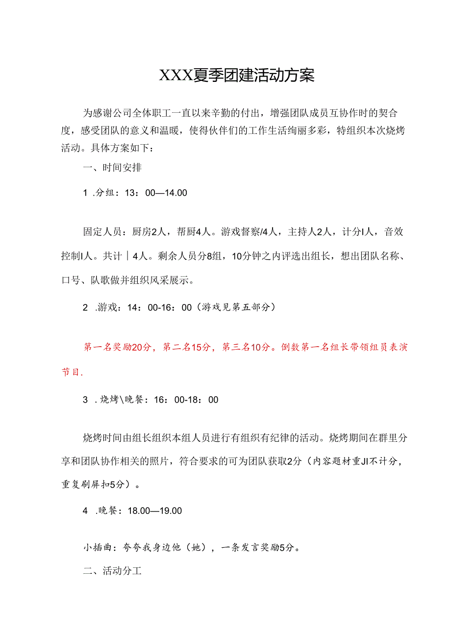 公司团建策划方案模板-5篇.docx_第1页