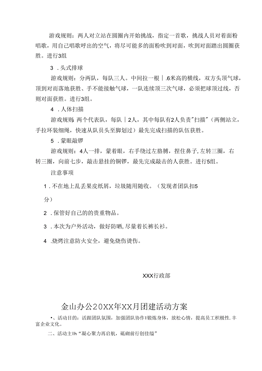 公司团建策划方案模板-5篇.docx_第3页