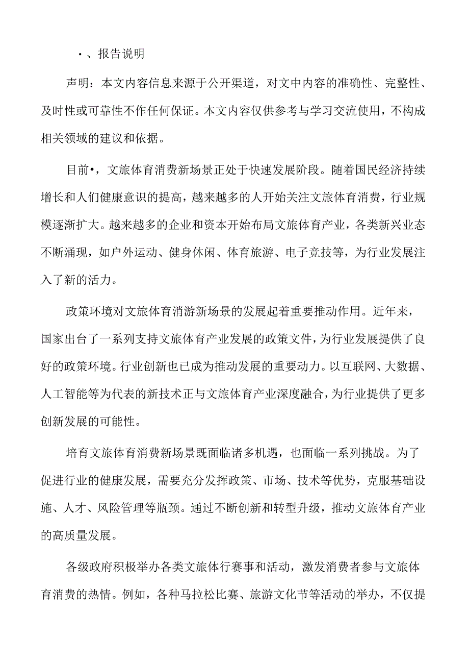 打造高质量户外运动目的地实施方案.docx_第2页