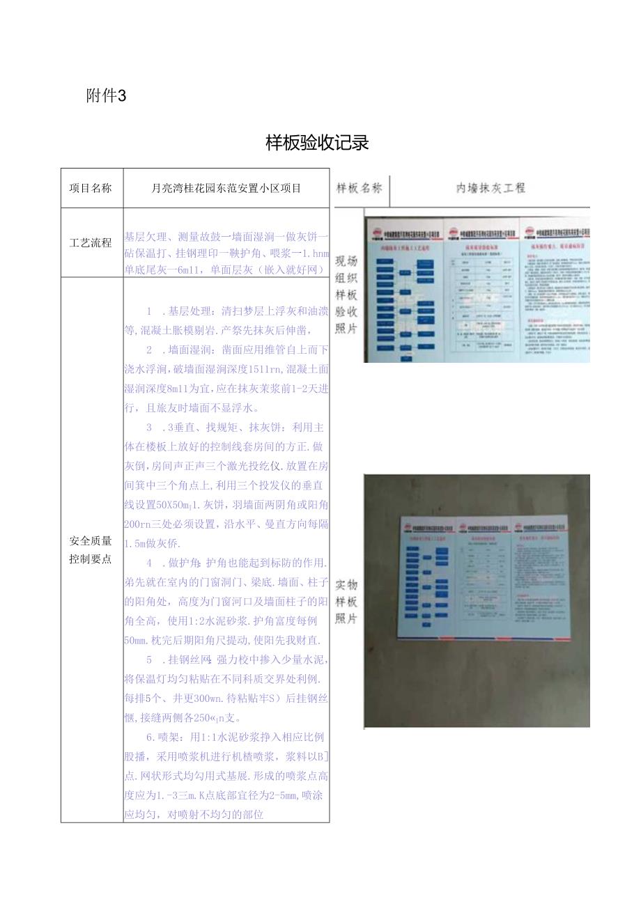 内墙抹灰工程样板验收记录.docx_第1页