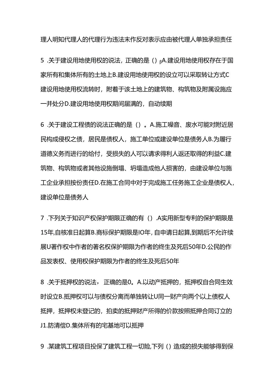 2024年二级建造师《建设工程法规及相关知识》测试题库含答案解析全套.docx_第2页